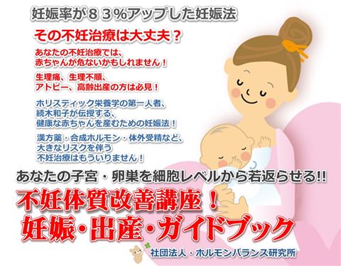 カ 不妊体質改善講座 妊娠 出産 ガイドブック